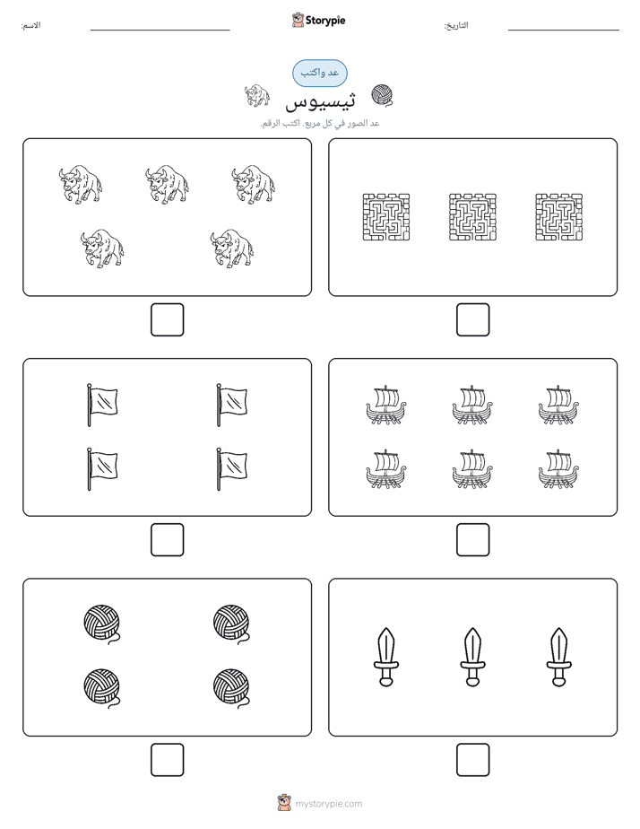 عد و اكتب