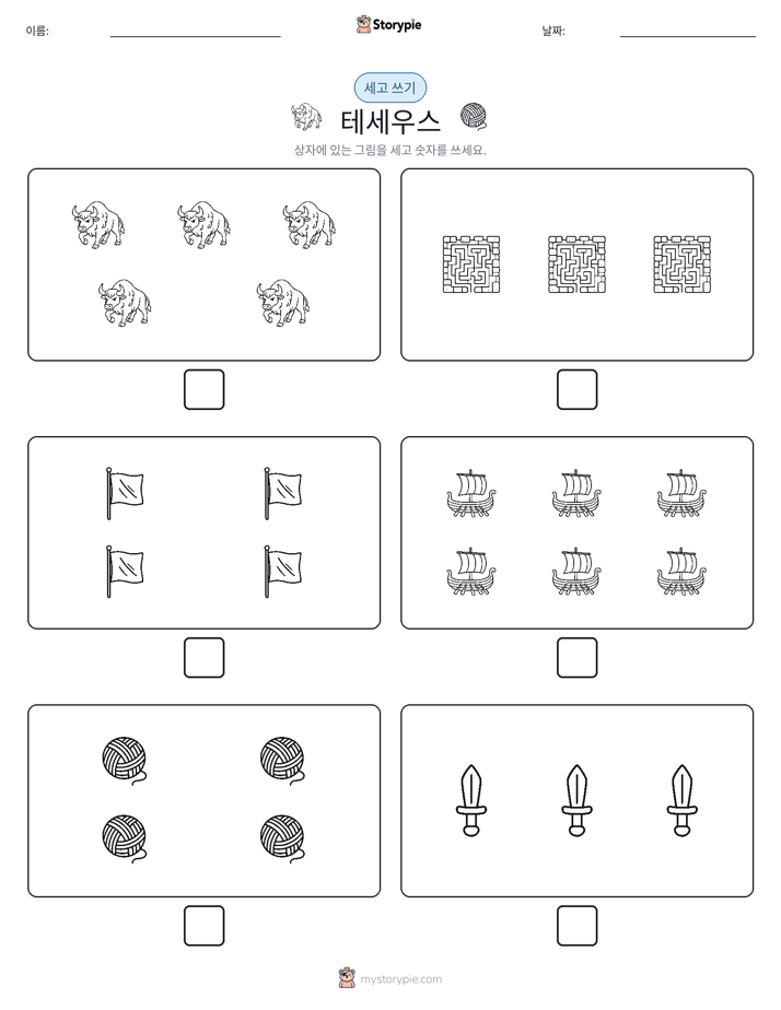 세고 쓰기