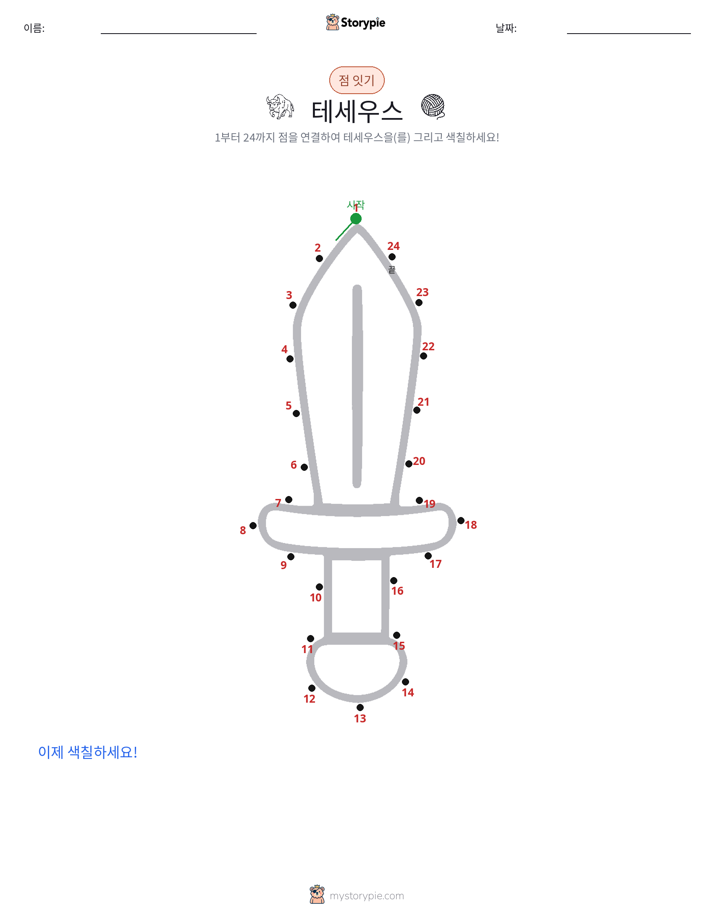 점 연결하기