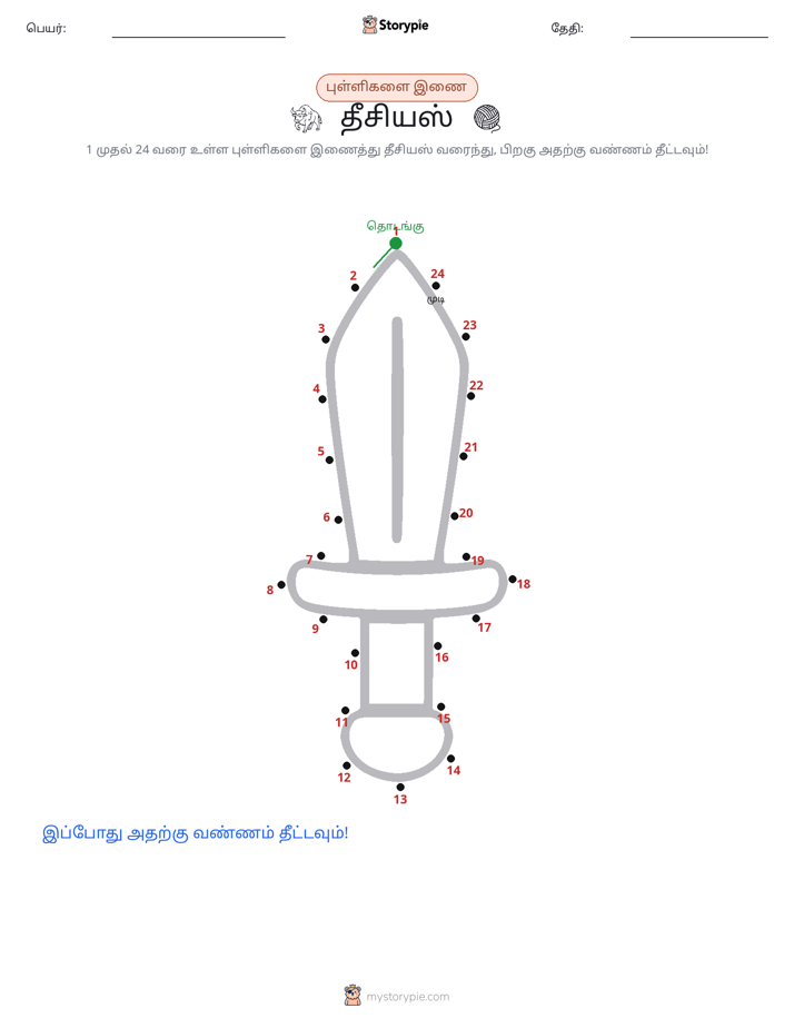 முத்து இணைப்பு