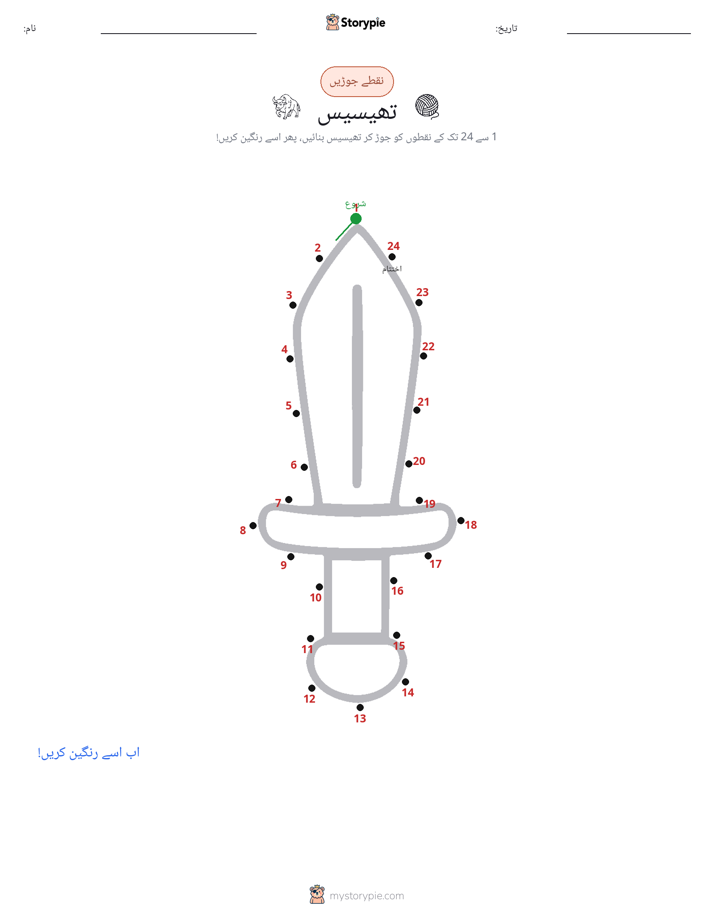 نقطے سے نقطے تک
