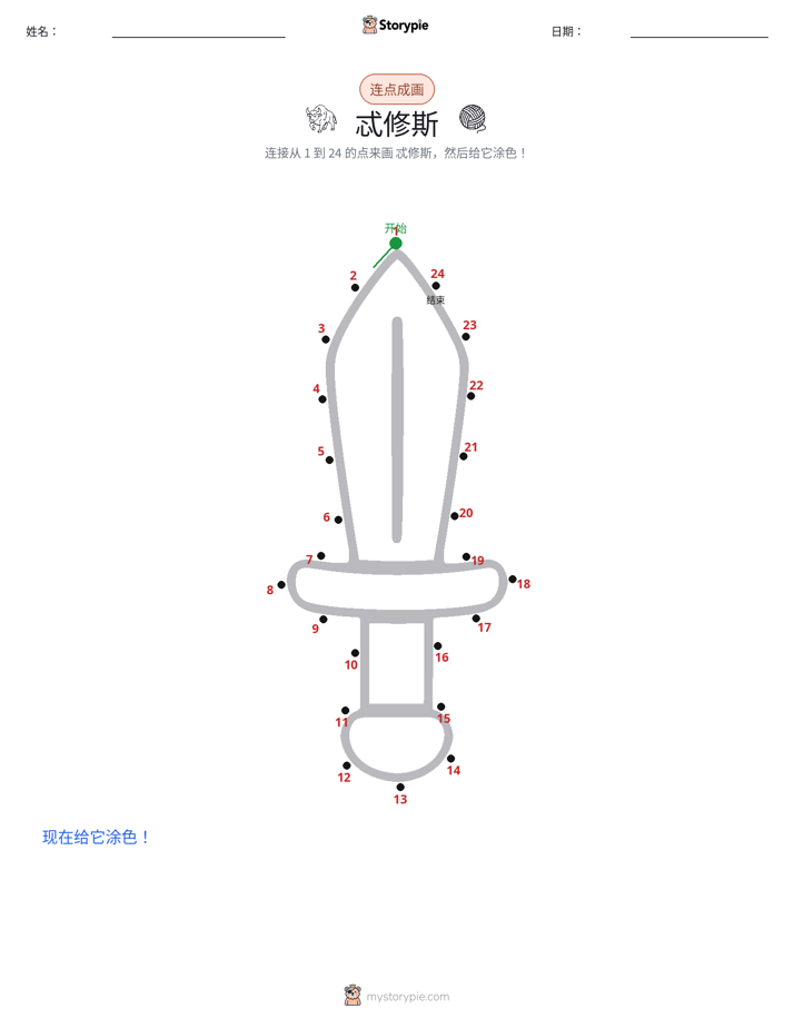 连点成线