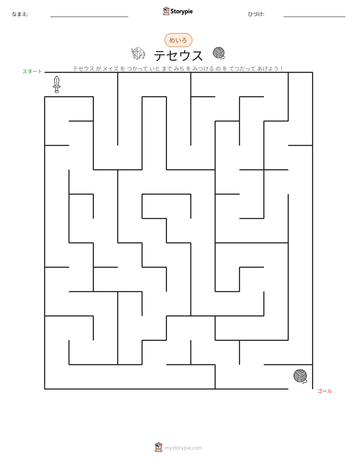 迷路