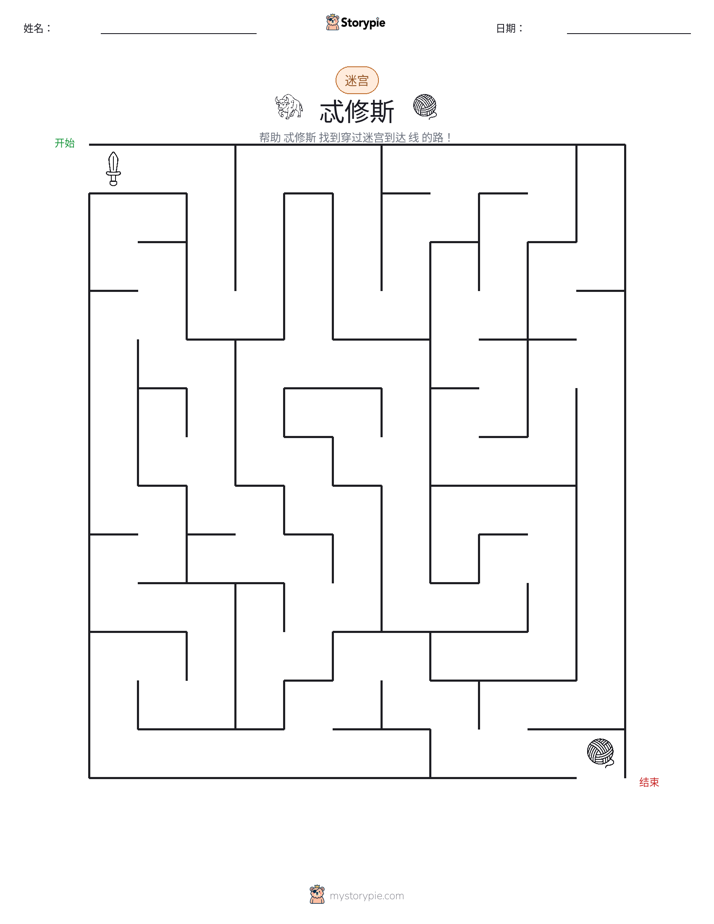迷宫