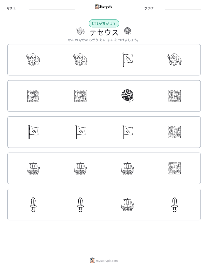 異なるものを見つけよう