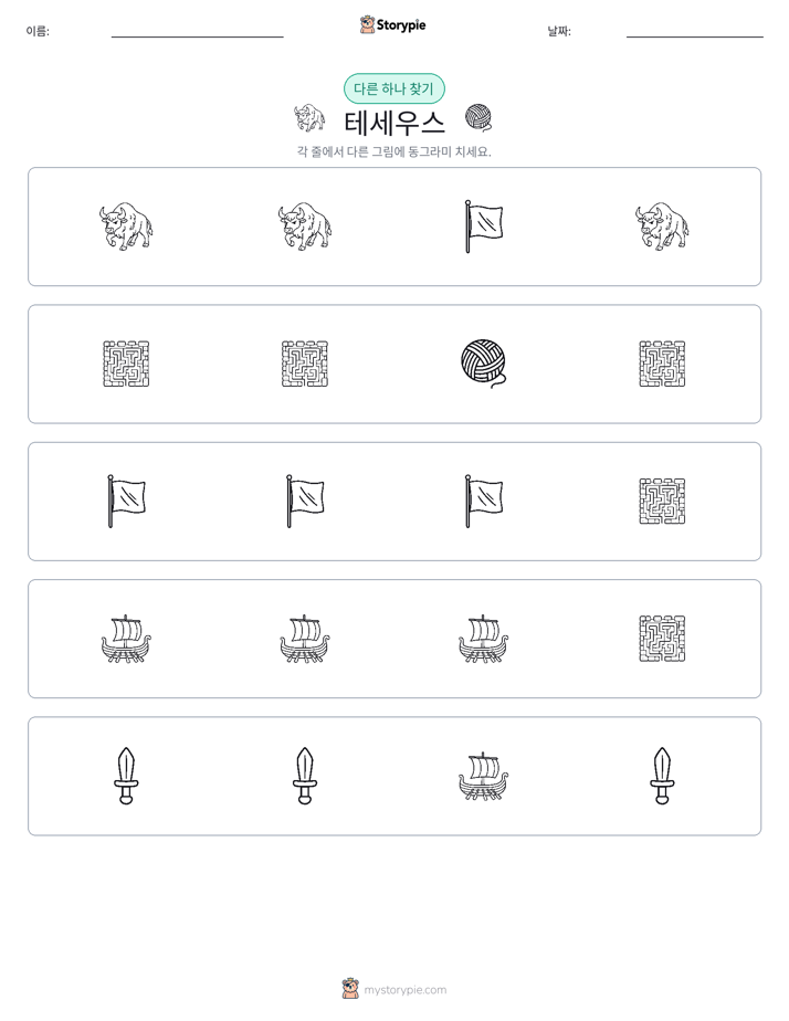 이상한 것 찾기