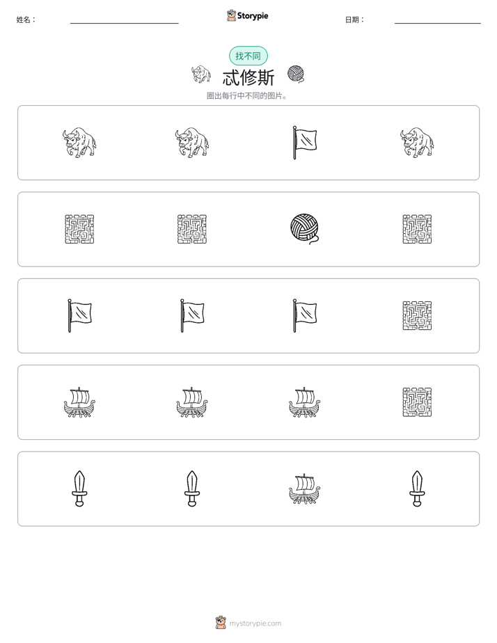 找不同