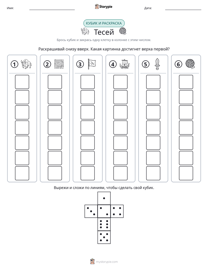 Катать и раскрашивать