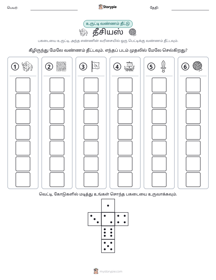 ரோல் & நிறம்
