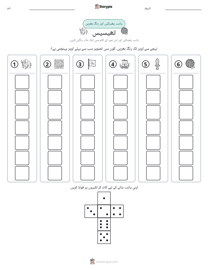 رول اور رنگ
