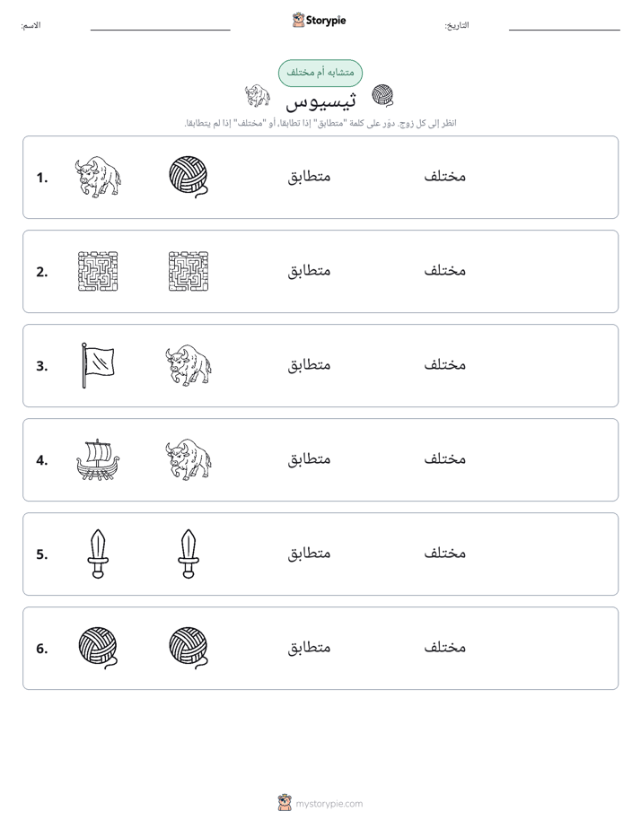 نفس أو مختلف