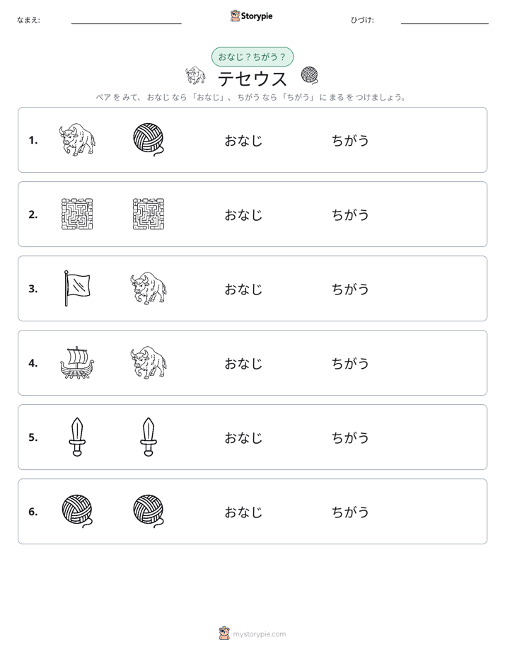 同じか違うか
