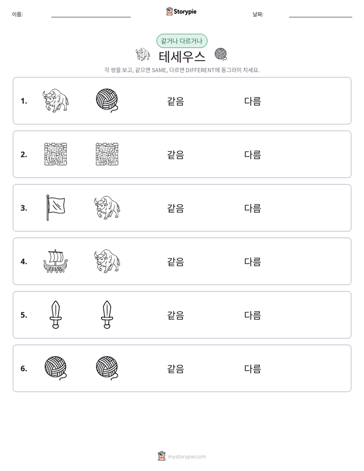 같은 것 또는 다른 것