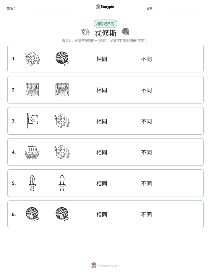相同或不同