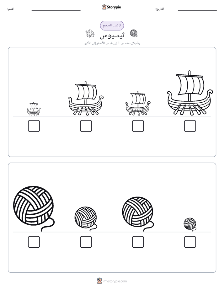 ترتيب الحجم