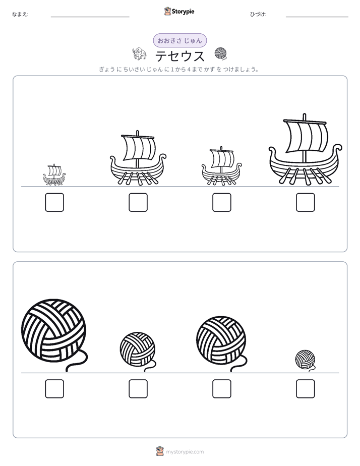 サイズ順