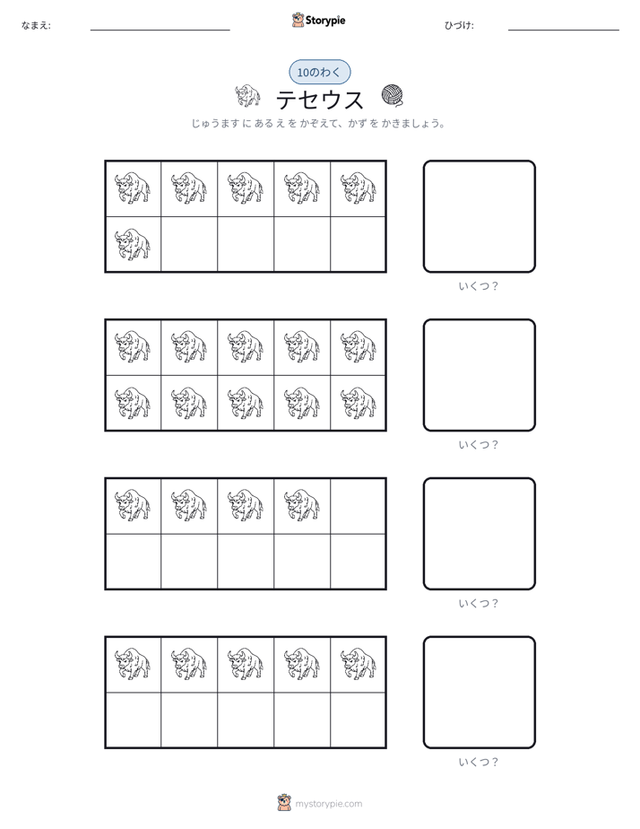 テンフレーム