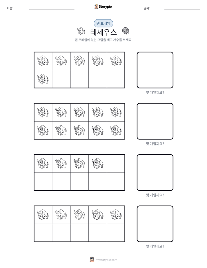 텐 프레임