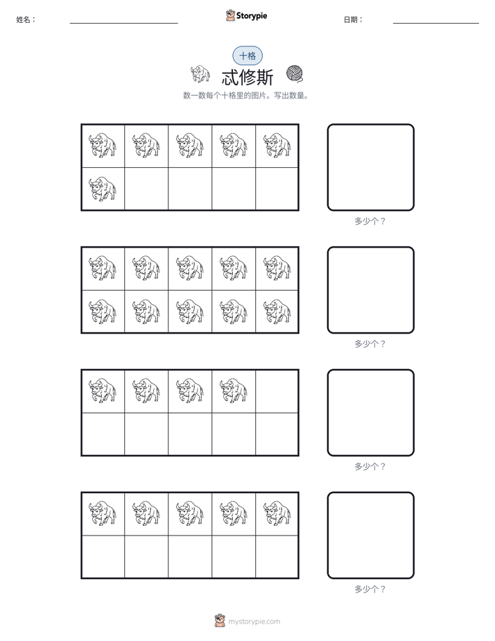 十框