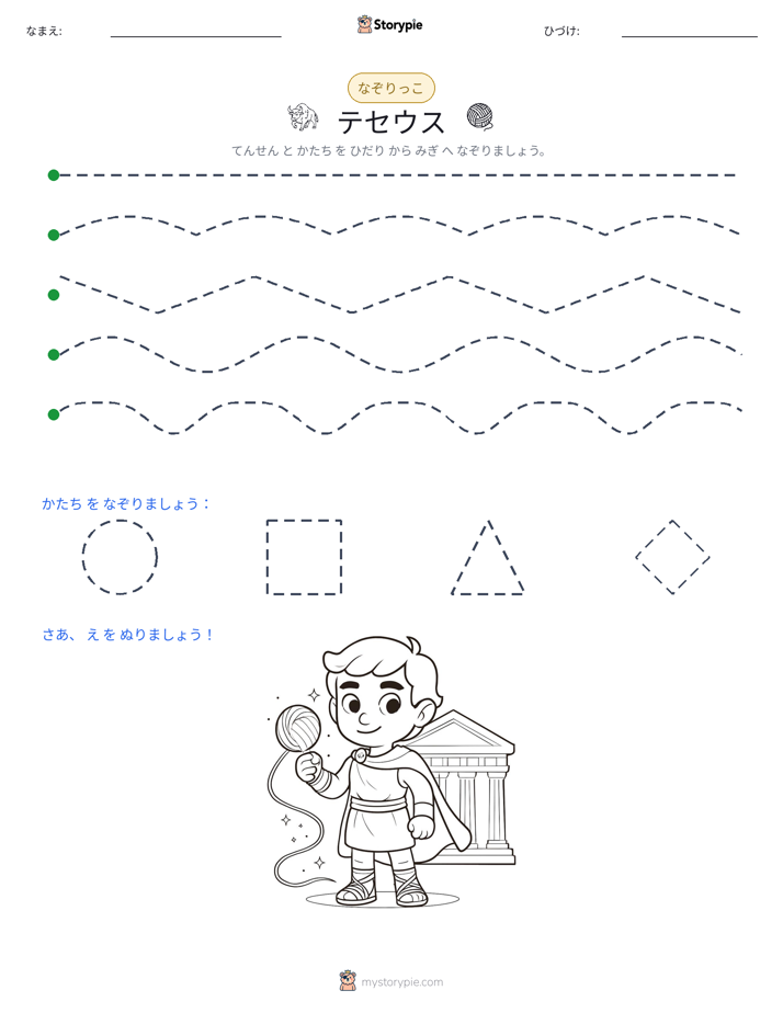 トレース