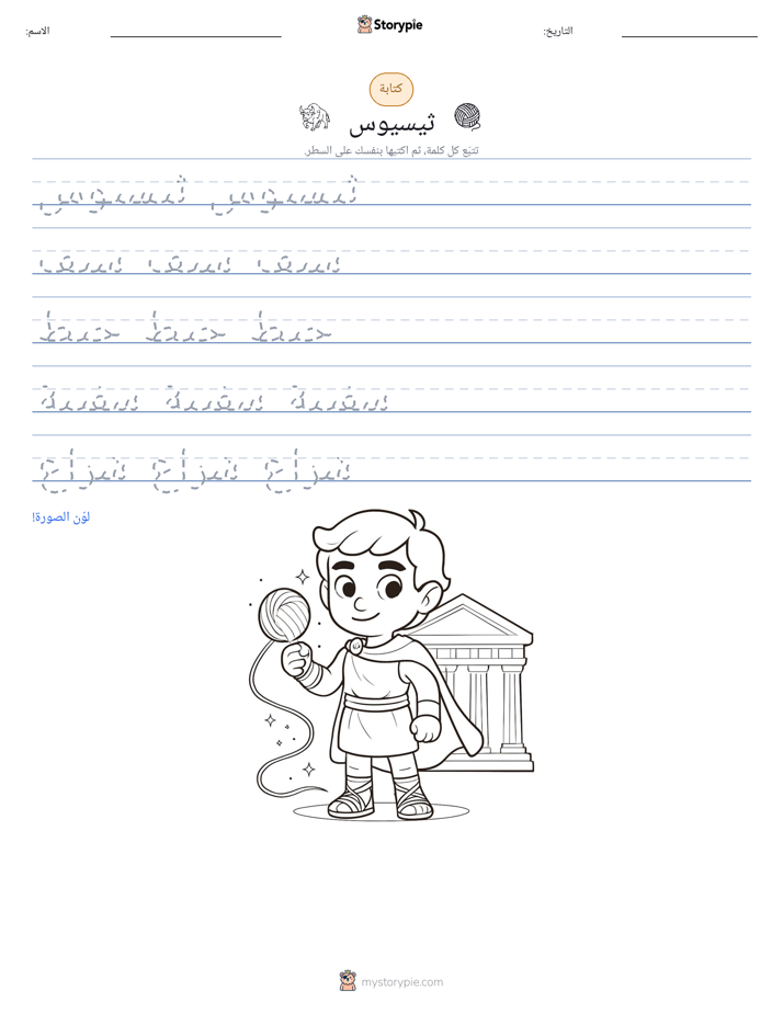 تمرين الكتابة