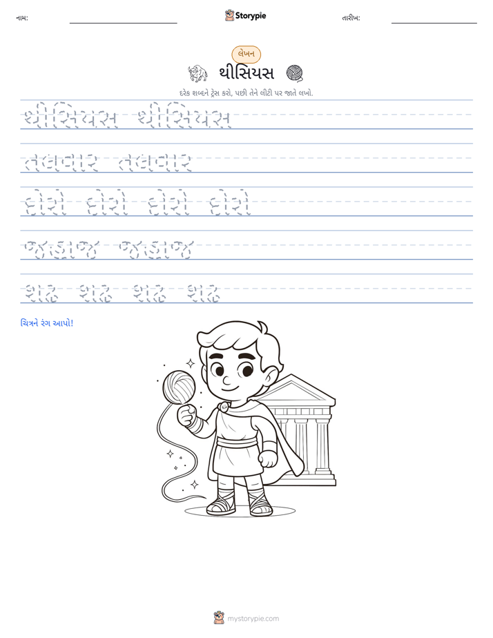 લખાણ પ્રેક્ટિસ