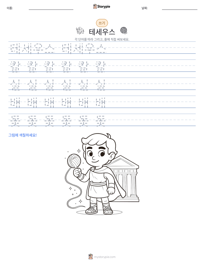 쓰기 연습