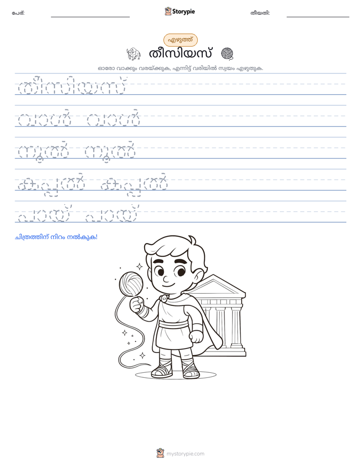 എഴുത്ത് പരിശീലനം