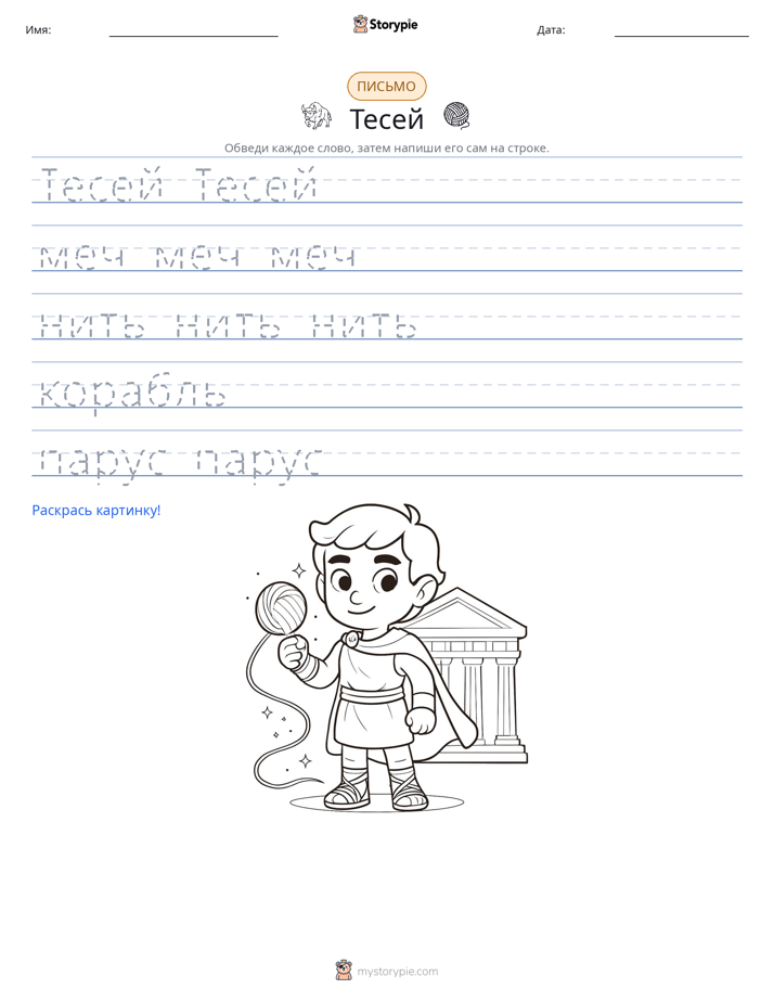 Практика письма