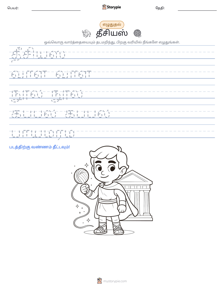 எழுத்து பயிற்சி