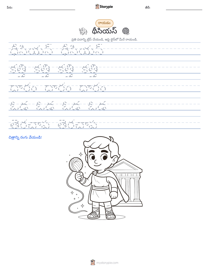 రాయడం సాధన