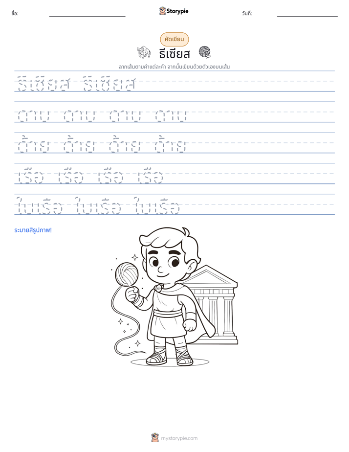 การฝึกเขียน