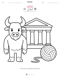 معاينة ورقة العمل القابلة للطباعة أريادني