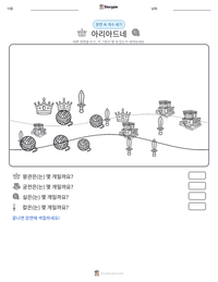 아리아드네 인쇄 가능한 워크시트 미리보기