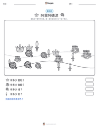 阿里阿德涅 可打印工作表预览