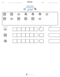 معاينة ورقة العمل القابلة للطباعة أريادني