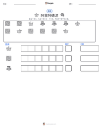 阿里阿德涅 可打印工作表预览