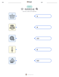 아리아드네 인쇄 가능한 워크시트 미리보기