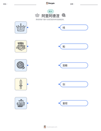 阿里阿德涅 可打印工作表预览