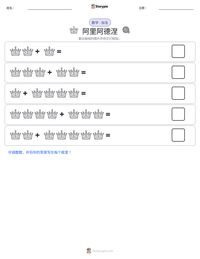 阿里阿德涅 可打印工作表预览