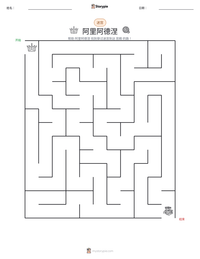 阿里阿德涅 可打印工作表预览