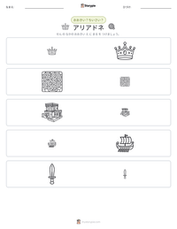 アリアドネ の印刷可能ワークシートプレビュー