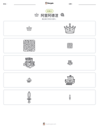 阿里阿德涅 可打印工作表预览