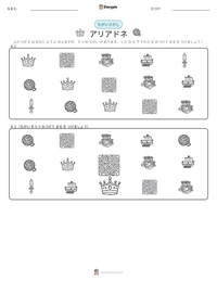 アリアドネ の印刷可能ワークシートプレビュー