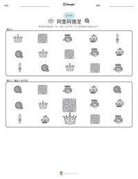 阿里阿德涅 可打印工作表预览