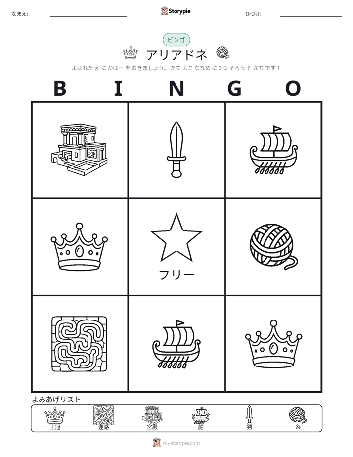 ピクチャービンゴ