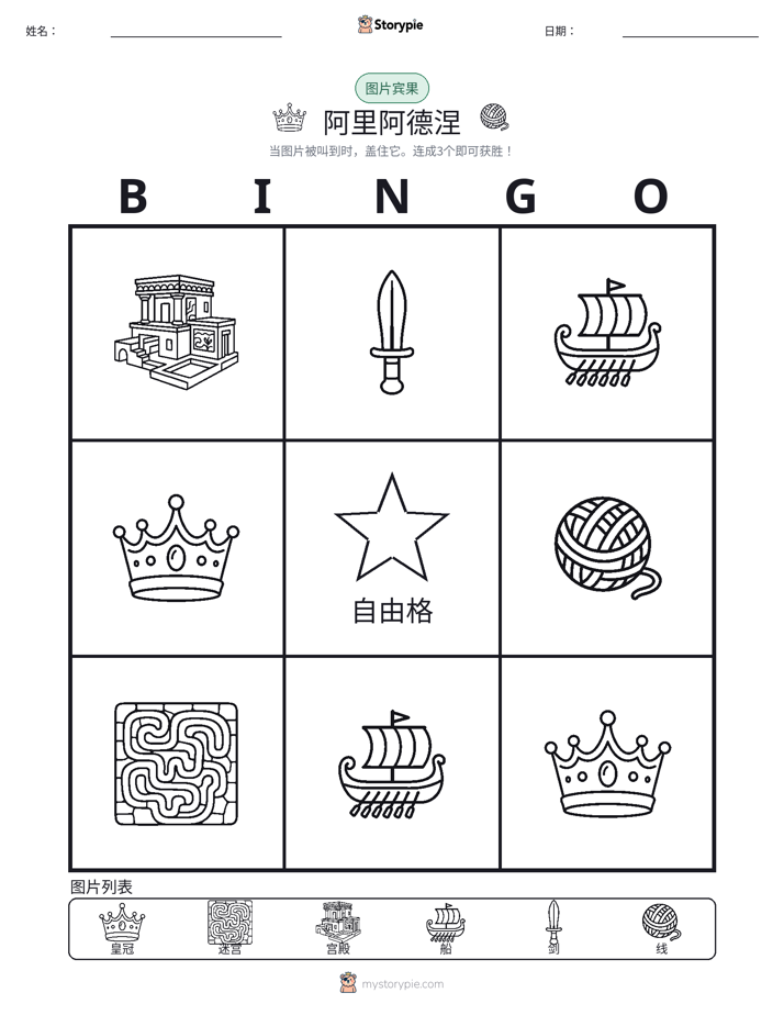 图片宾果