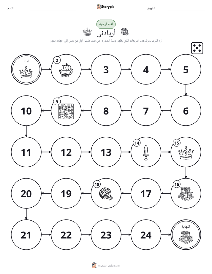 لعبة لف و تحرك