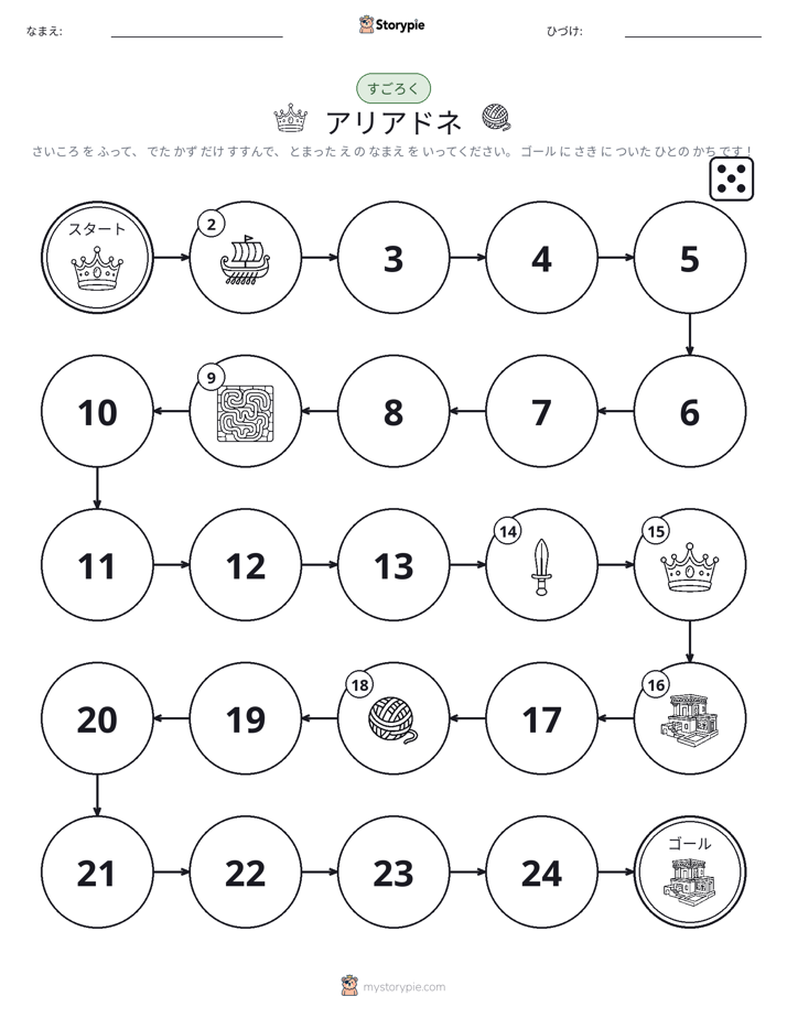 ロール＆ムーブゲーム