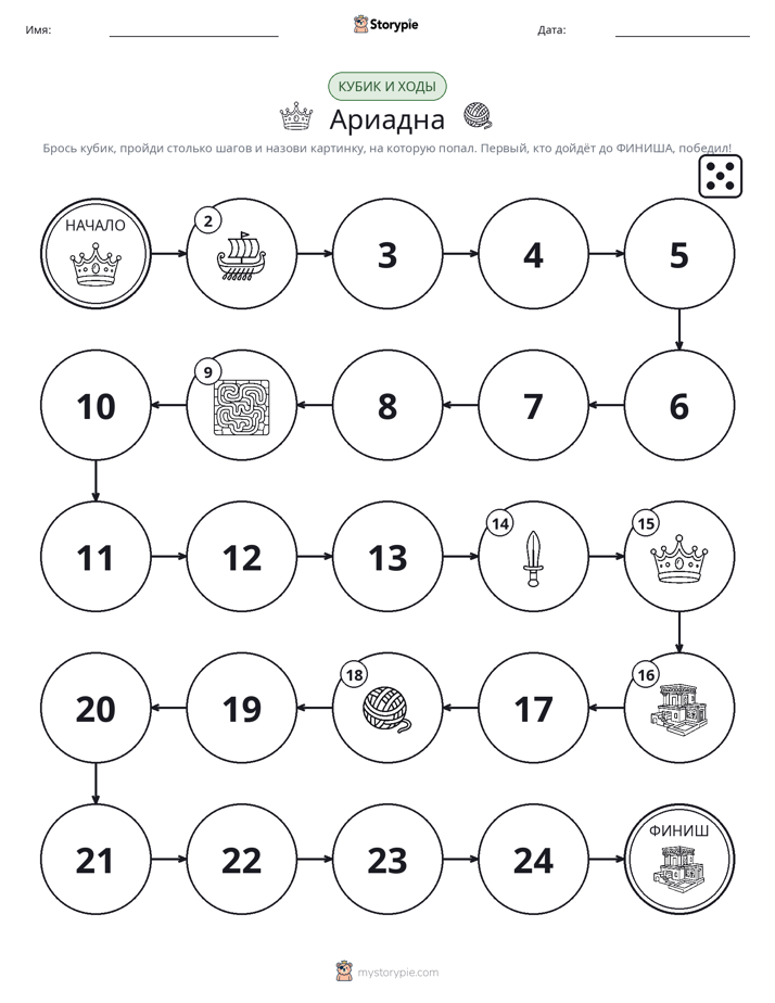 Игра: катай и двигайся